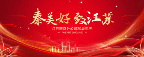 源文件下载【周年庆年会背景板】编号：20210624120001572