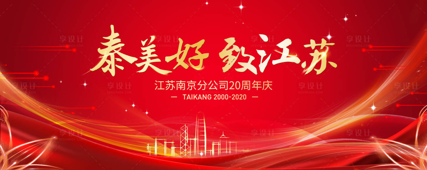 源文件下载【享设计】搜索编号：73720005261683331【周年庆年会背景板】