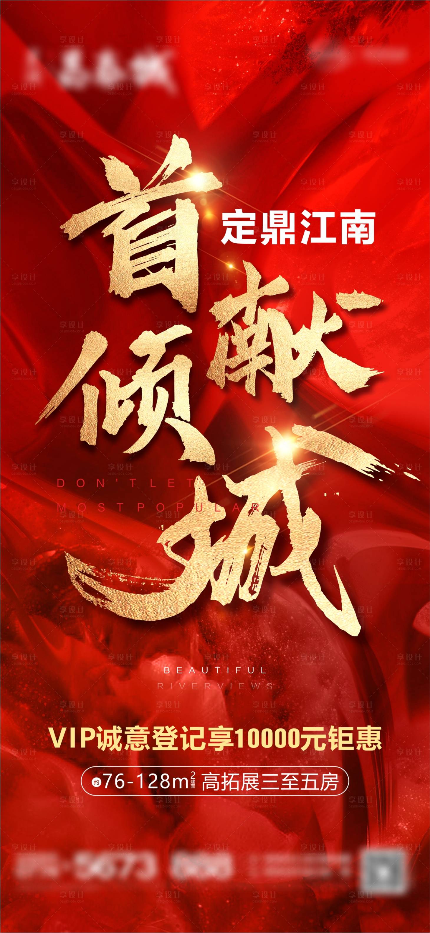 源文件下载【享设计】搜索编号：76950004938835672【地产热销微信刷屏】