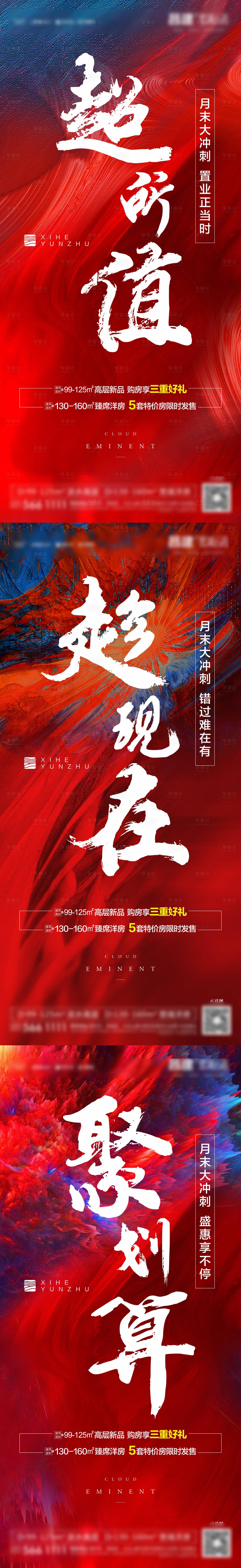 源文件下載【享設計】搜索編號：16600005215375833【房地產紅色沖刺系列海報】