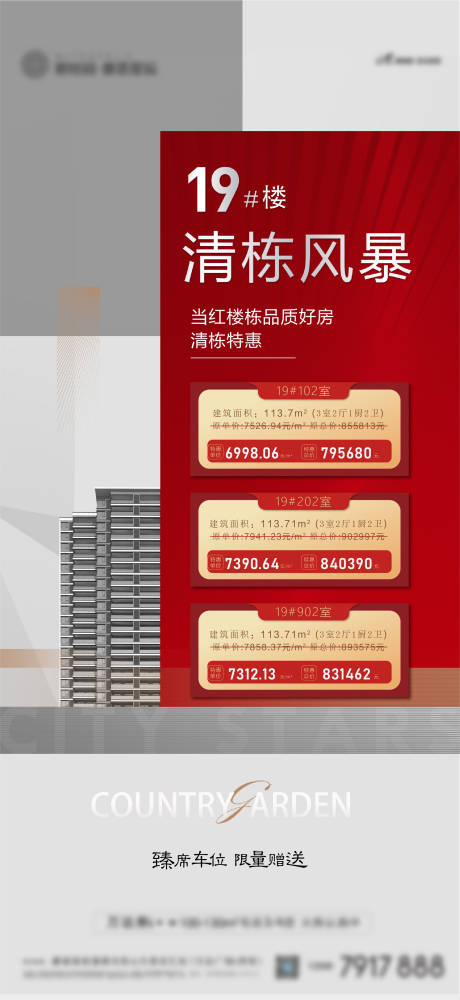 源文件下载【特价房源清栋】编号：57540005146253045