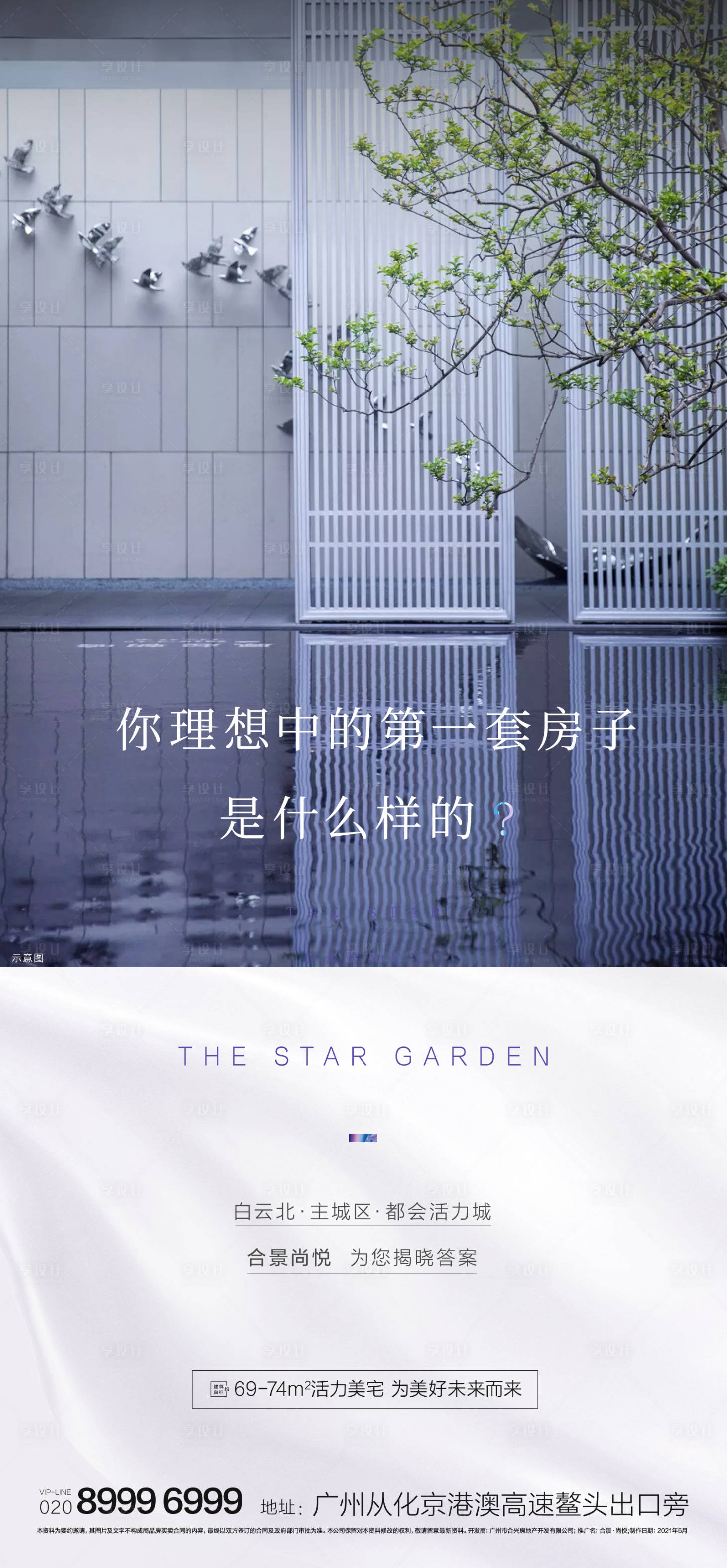 源文件下載【享設計】搜索編號：49470005343502490【地產調性亮相海報】