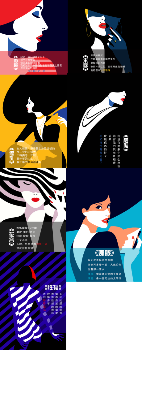 源文件下载【享设计】搜索编号：96470005000153376【医美品项插画系列海报】