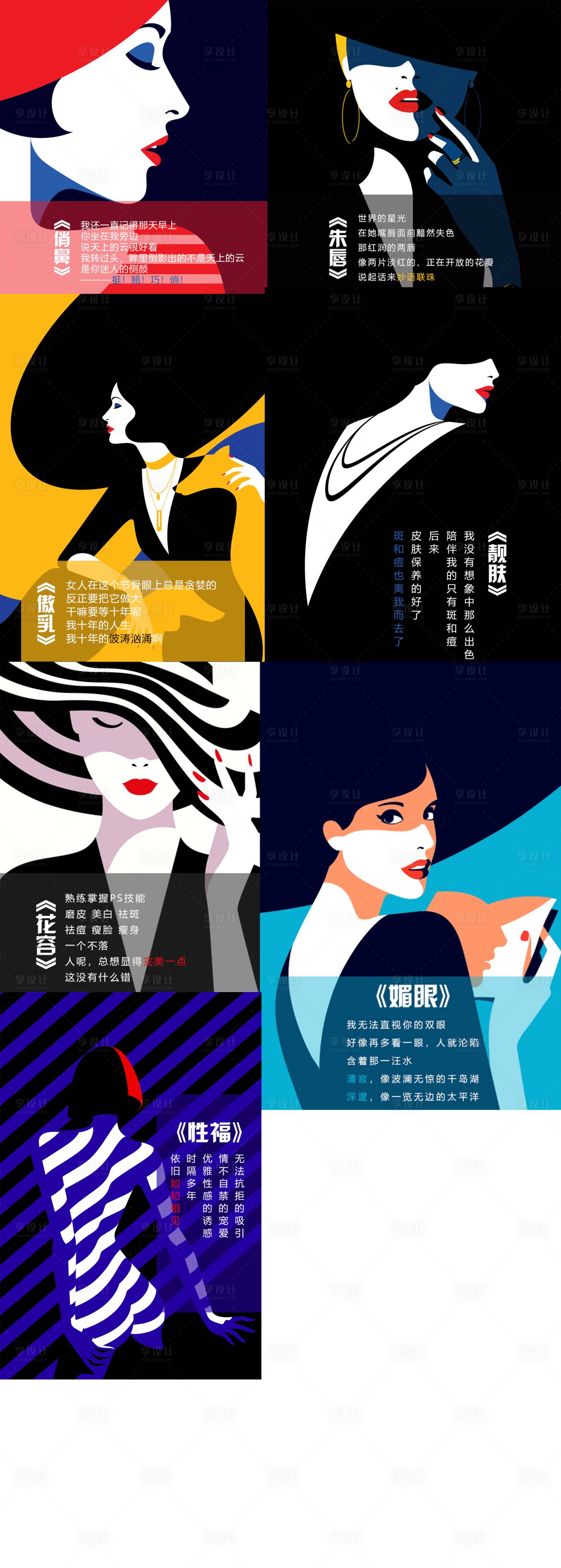 源文件下载【享设计】搜索编号：96470005000153376【医美品项插画系列海报】