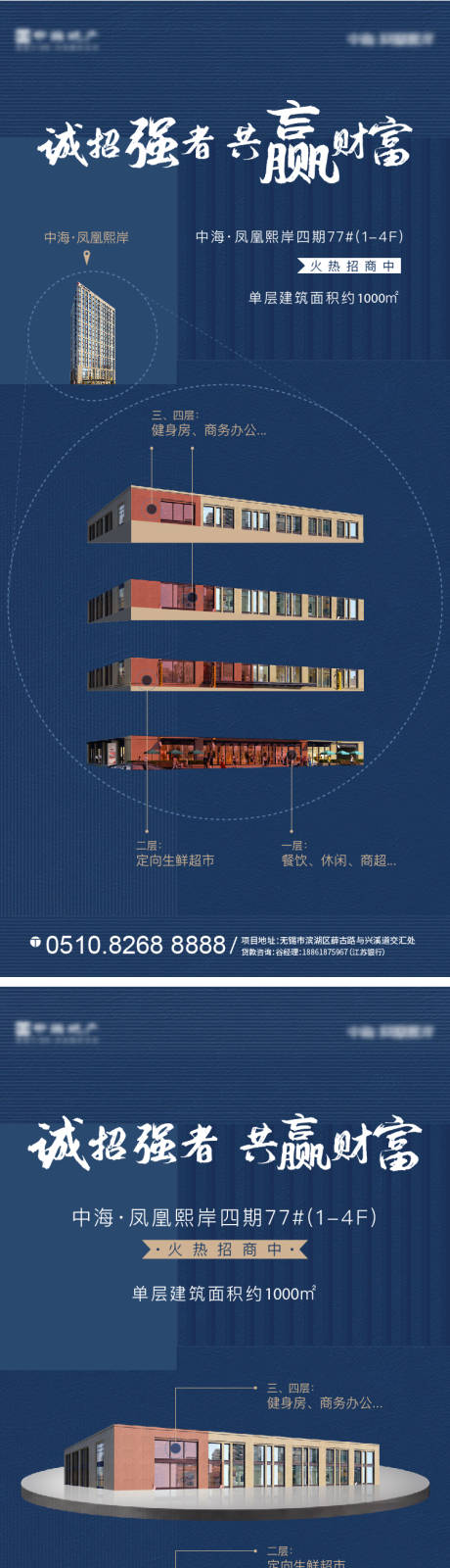 源文件下载【商业地产系列刷屏海报】编号：13400005077526994