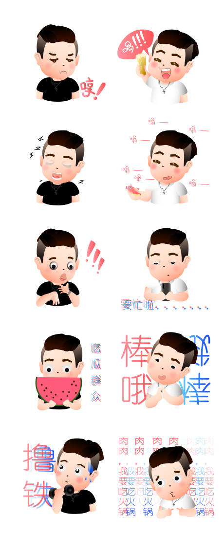 源文件下载【男生表情包】编号：90010005272759885