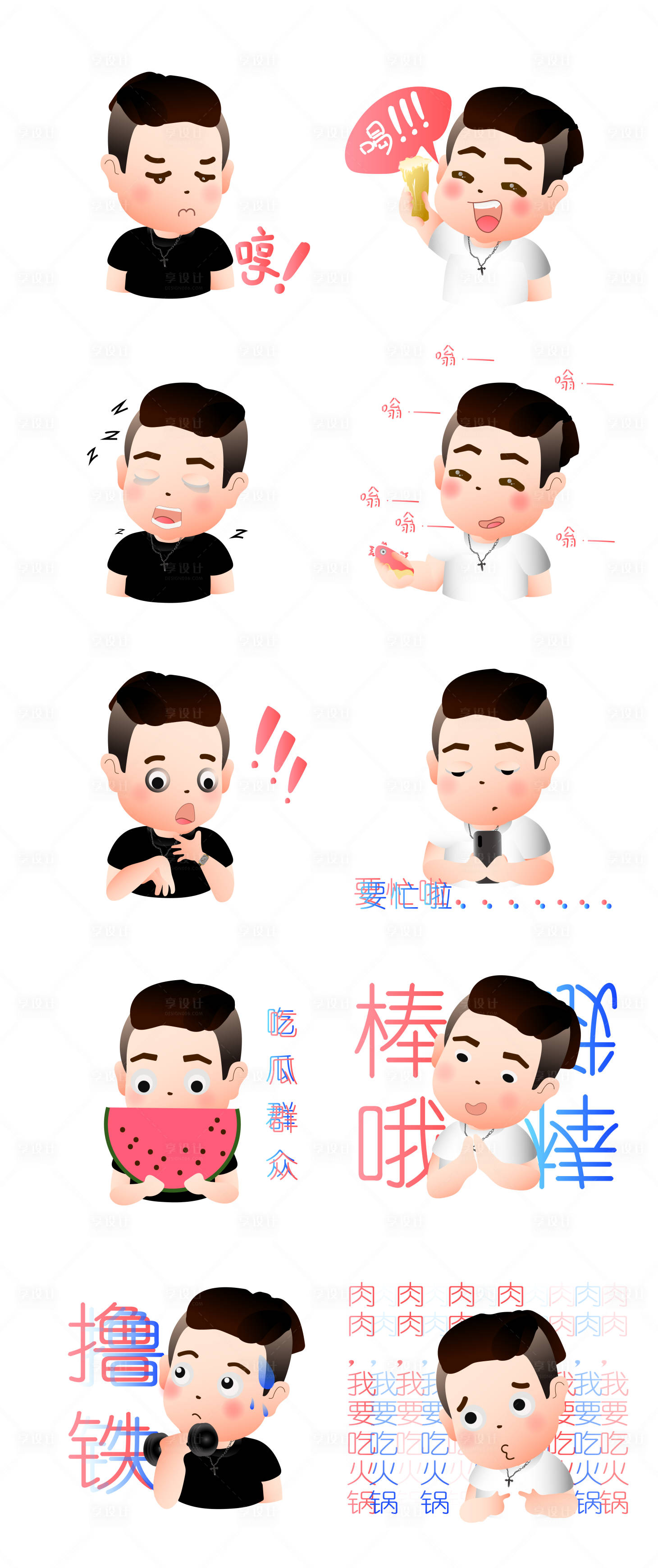 源文件下载【享设计】搜索编号：90010005272759885【男生表情包】