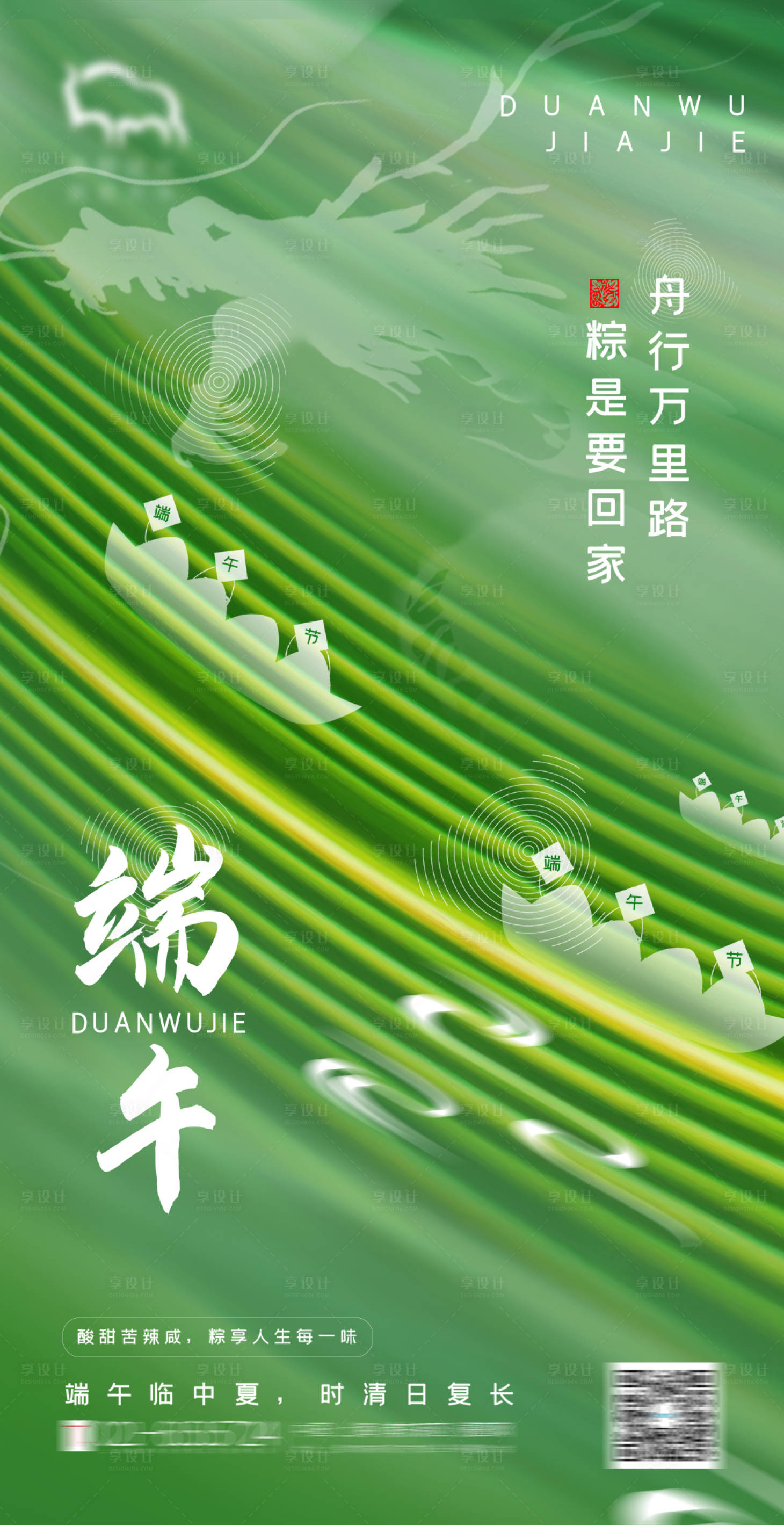 源文件下载【享设计】搜索编号：71190004989692891【端午节海报】