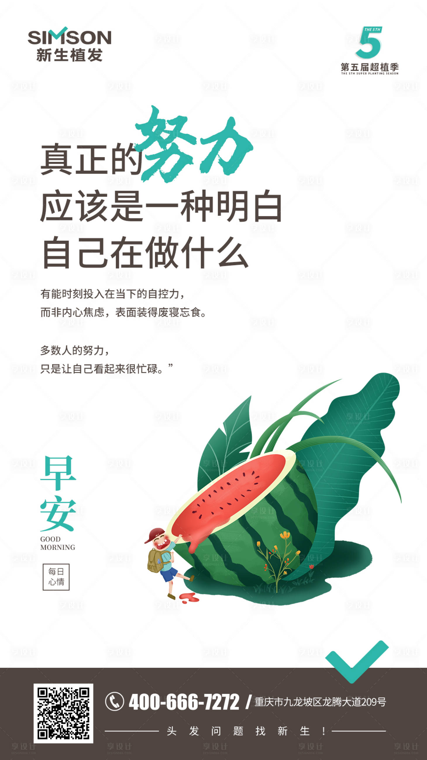 源文件下載【享設計】搜索編號：48160005304619954【早安】