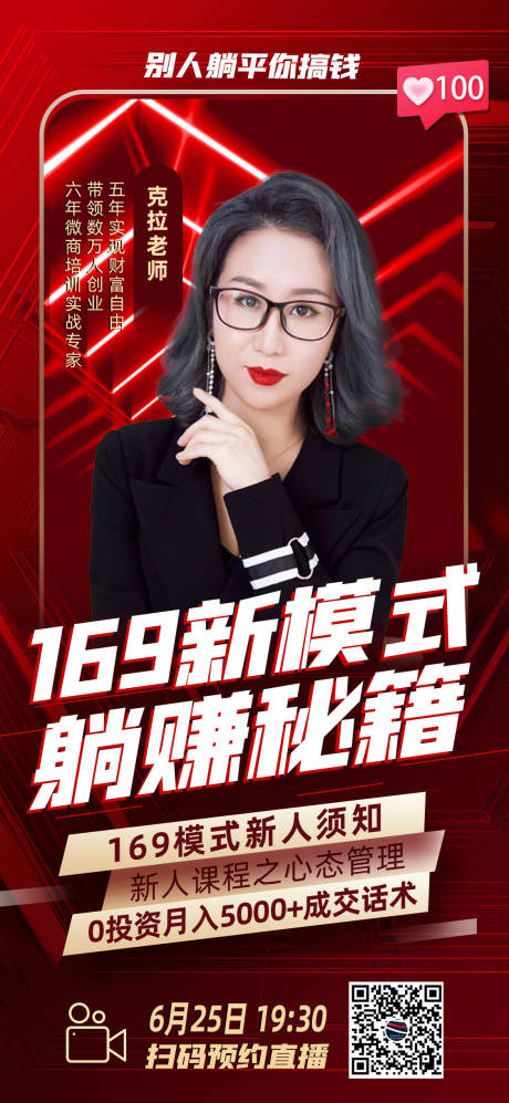 源文件下載【享設計】搜索編號：93620005298625293【微商直播海報】