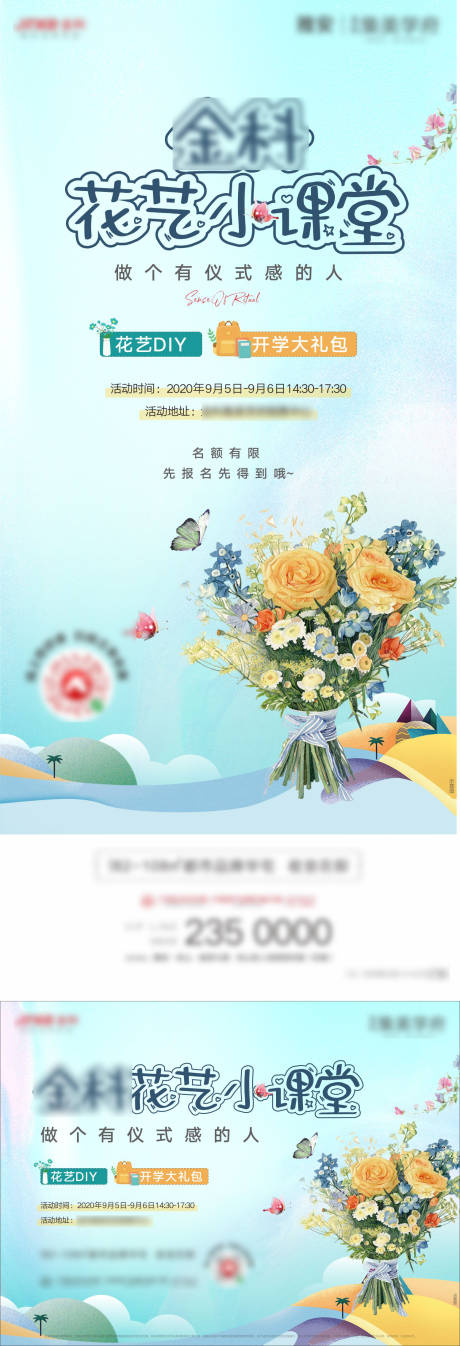 源文件下载【花艺海报】编号：92450005228606720