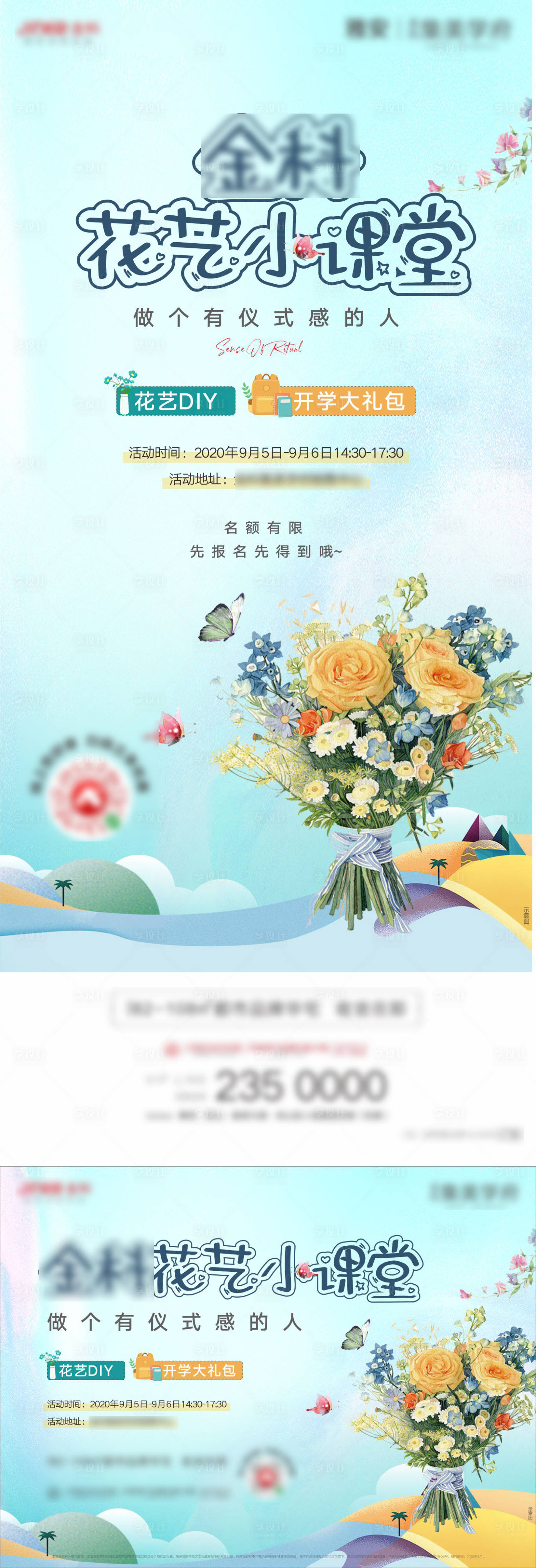 源文件下載【享設計】搜索編號：92450005228606720【花藝海報】