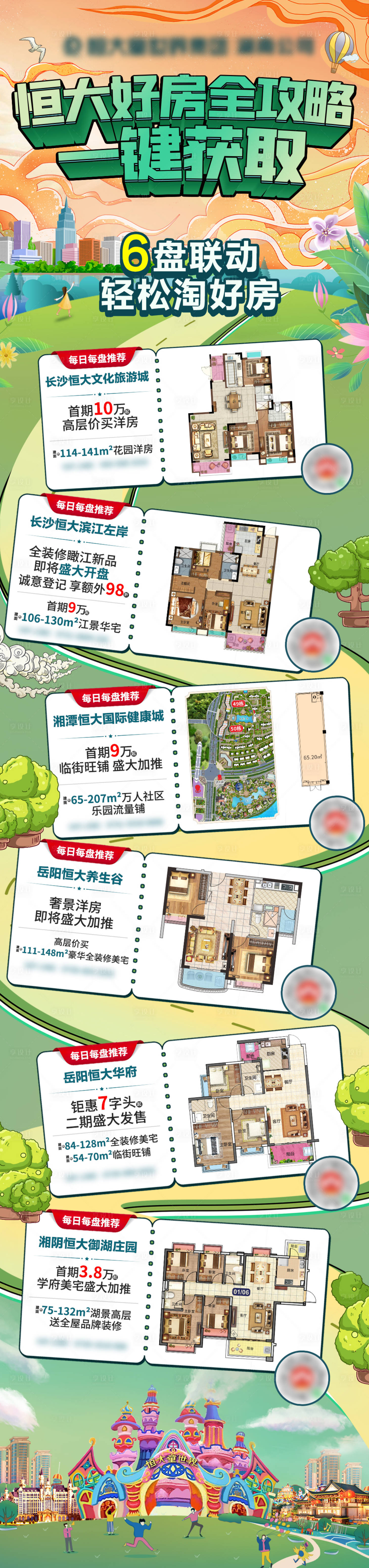 源文件下載【享設計】搜索編號：41890005135621193【長圖好房攻略每日每盤房源 】