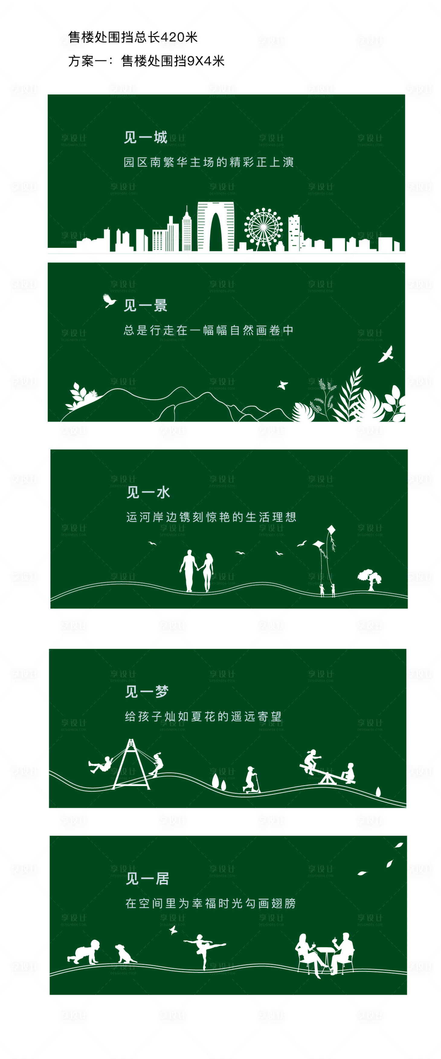 源文件下載【享設計】搜索編號：15890005250114268【地產價值點圍擋系列海報展板】