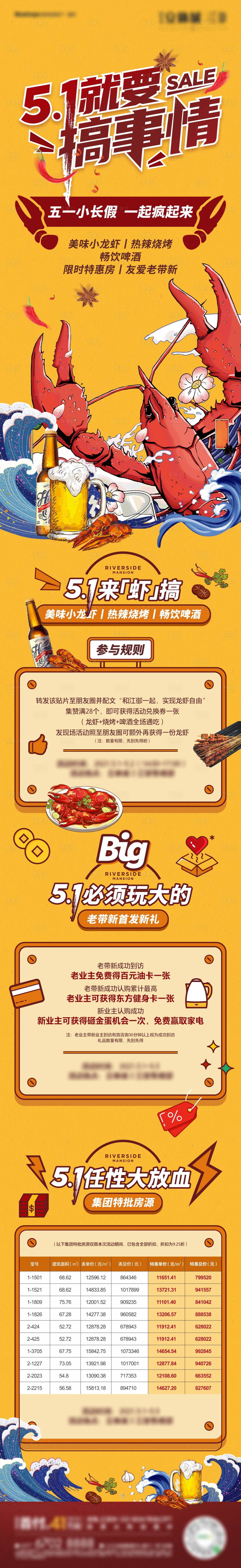 源文件下載【享設計】搜索編號：35310005120098475【地產小龍蝦活動長圖】