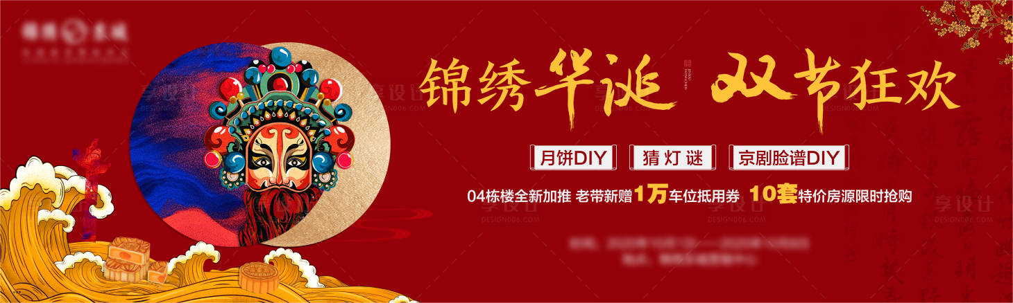 源文件下载【享设计】搜索编号：56540005057151531【房地产中秋国庆节活动展板】