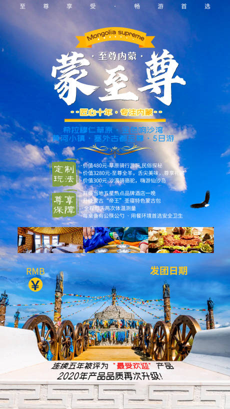 源文件下载【内蒙古蒙至尊】编号：86680005306801672