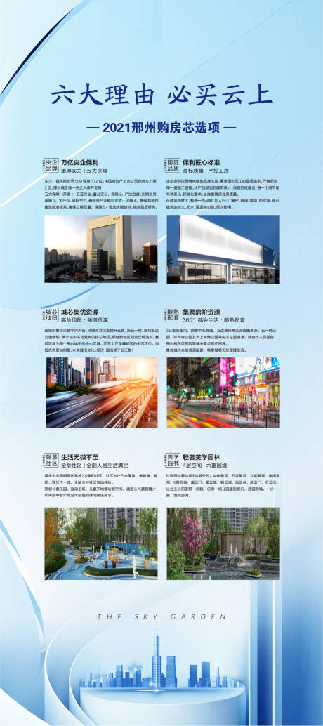 源文件下载【房地产购房理由展架】编号：69600005279788891