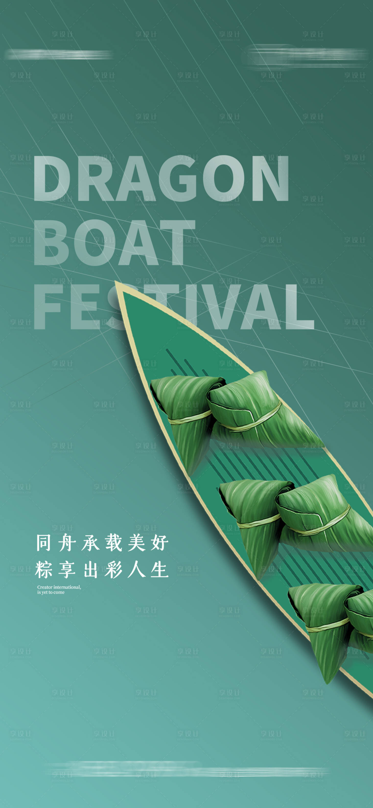 源文件下載【享設計】搜索編號：69840005011775884【端午節節日海報】