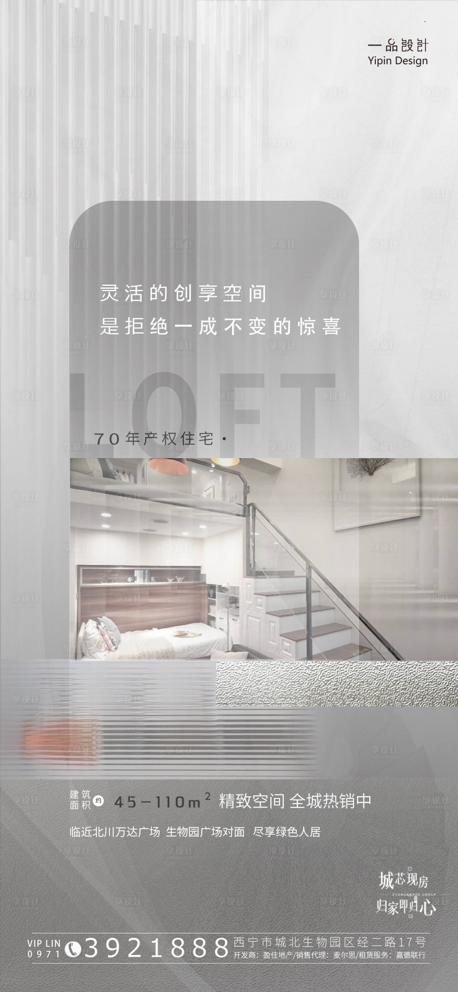 源文件下載【享設計】搜索編號：61510005090511479【高端LOFT公寓價值點海報】