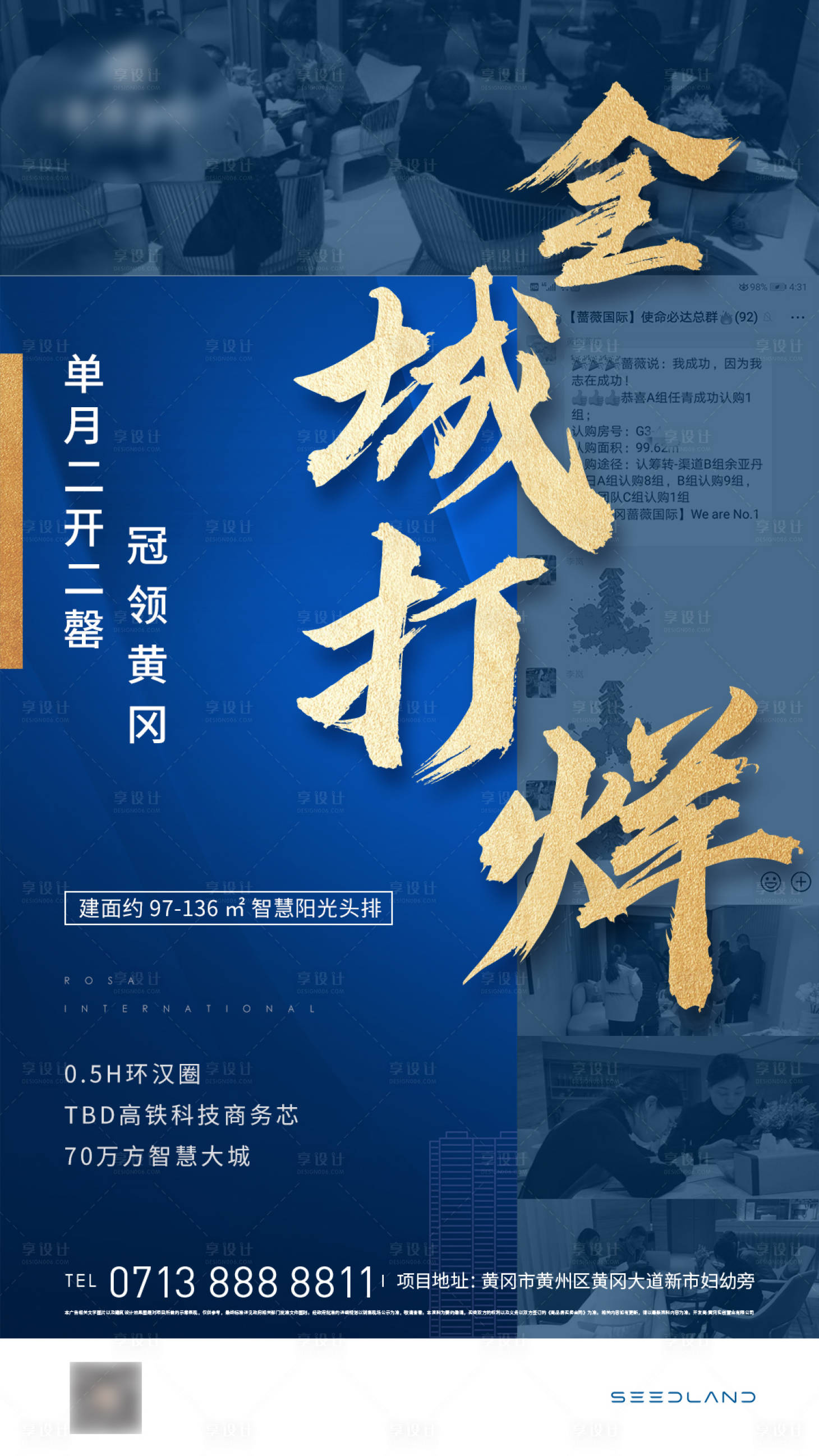 源文件下载【享设计】搜索编号：35290005308278370【地产蓝色热销加推人气价值点海报】