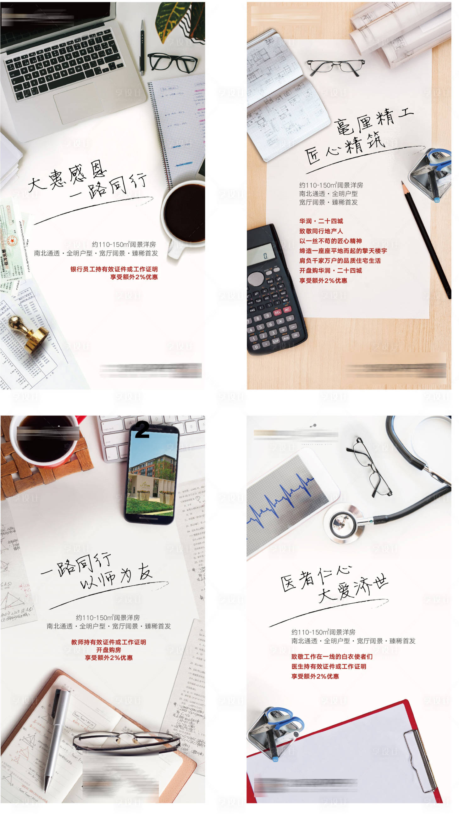 源文件下載【享設(shè)計(jì)】搜索編號(hào)：46040005221777009【地產(chǎn)行業(yè)鉅惠系列海報(bào)】