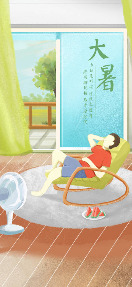 源文件下載【大暑吹風(fēng)扇納涼午休】編號(hào)：17700005360944020