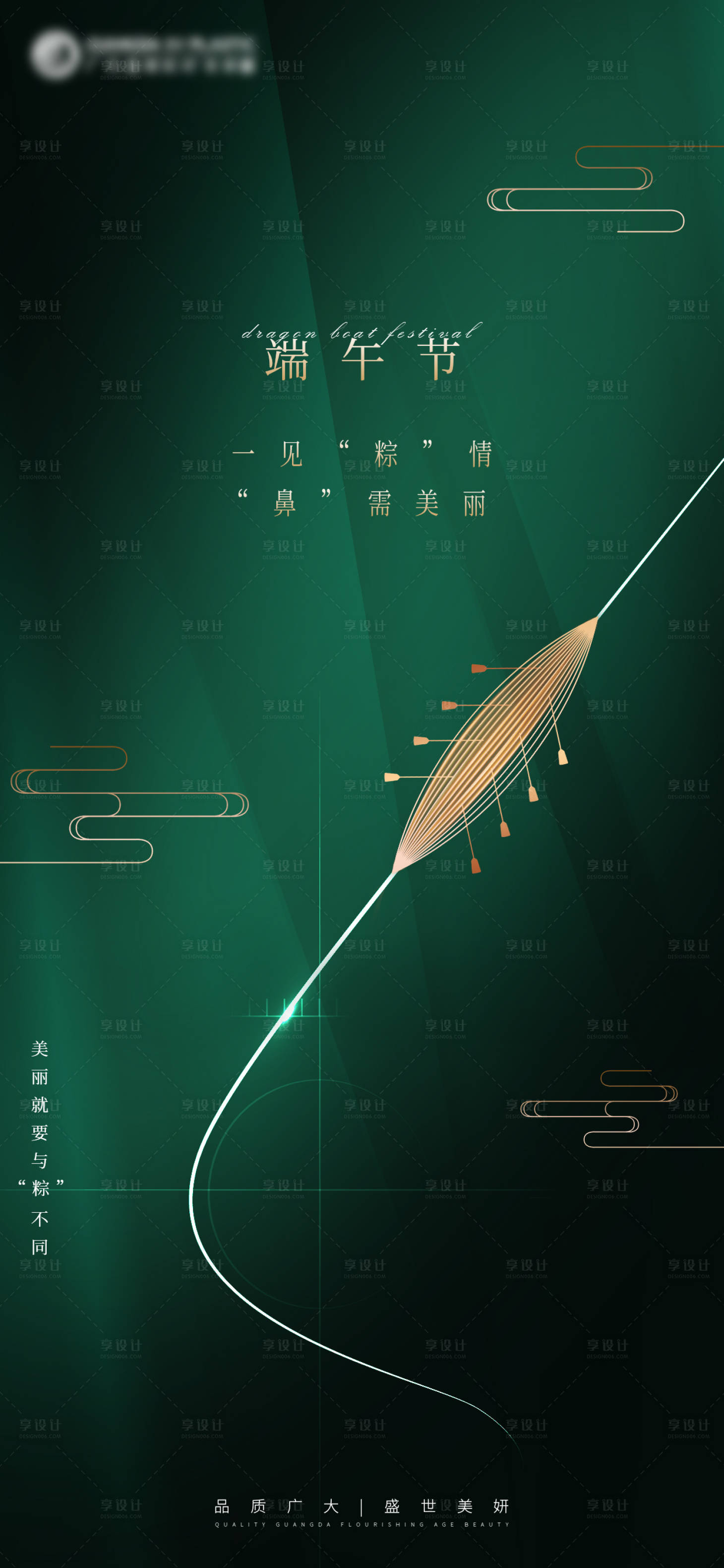 源文件下載【享設計】搜索編號：60000005102316780【醫美端午節早安圖】