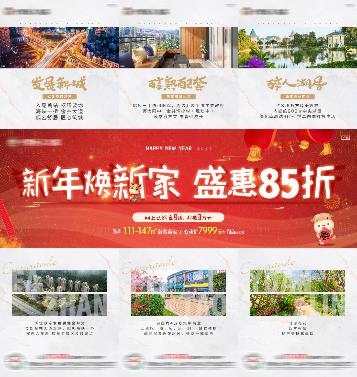 源文件下載【享設計】搜索編號：53670005192123448【地產新年85折價值賣點三宮格海報】