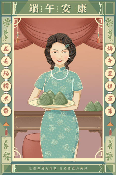 源文件下载【医美端午节海报】编号：68440005054953343