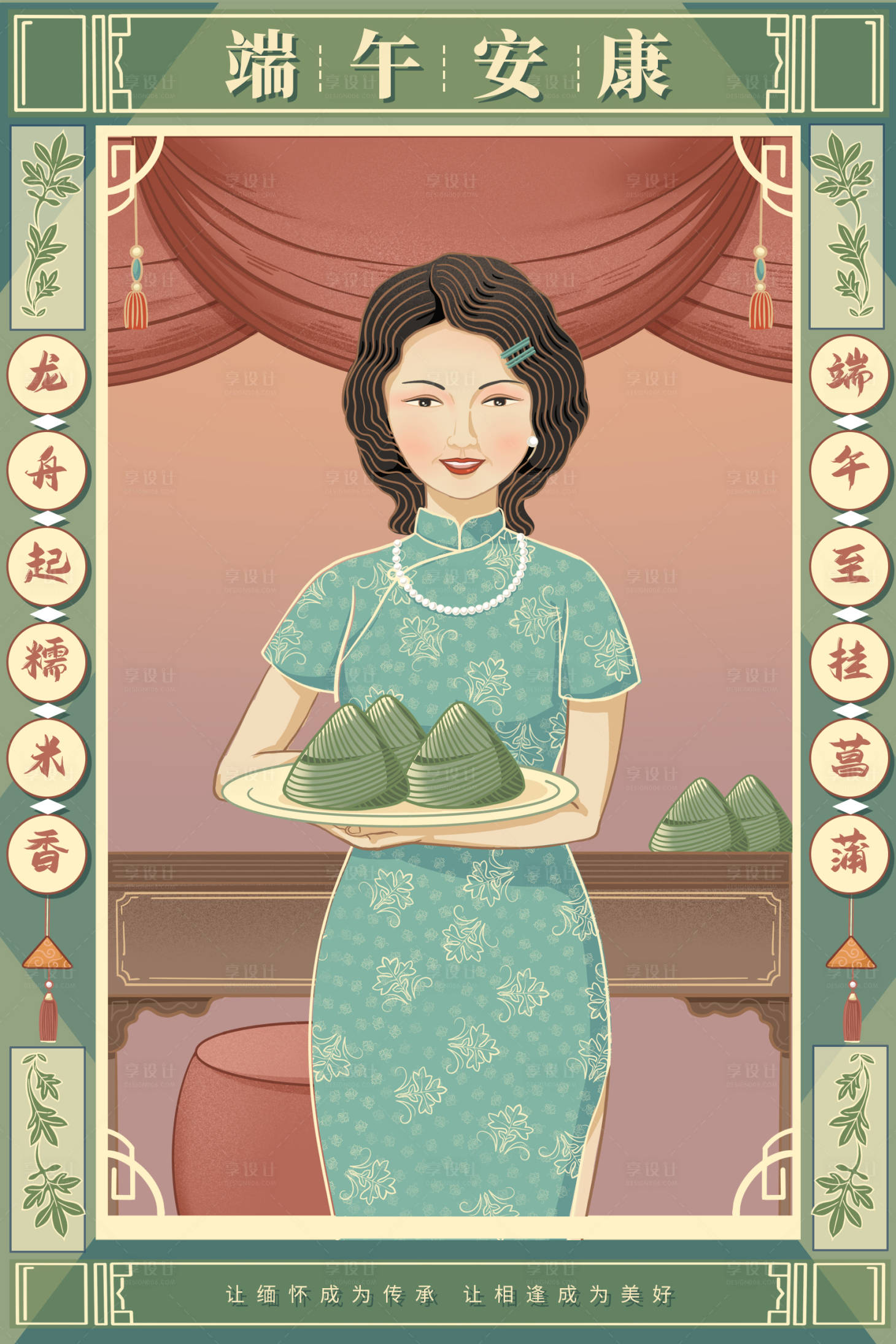 源文件下載【享設計】搜索編號：68440005054953343【醫(yī)美端午節(jié)海報】