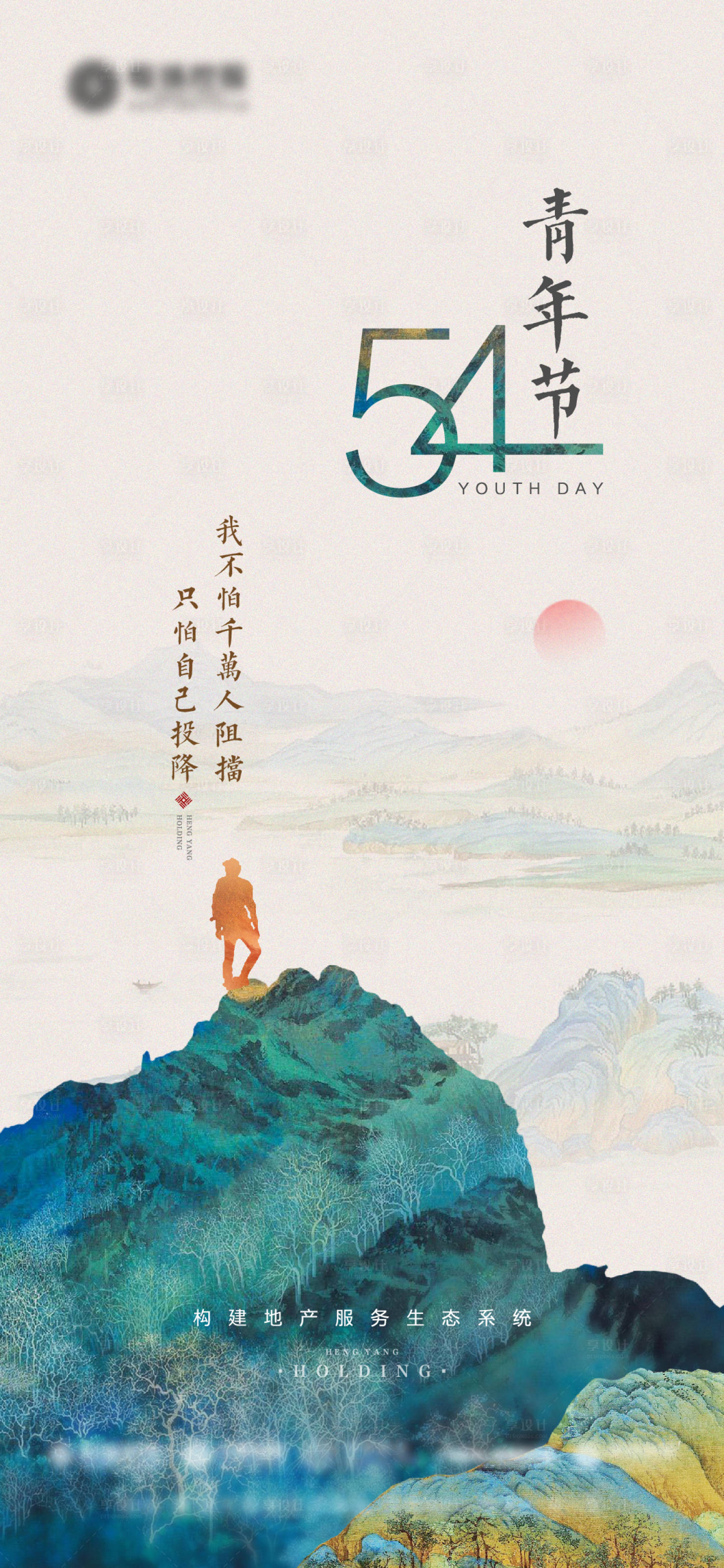 源文件下载【五四青年节海报】编号：95700005102565192