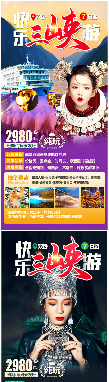 源文件下载【三峡游轮旅游海报】编号：62180005177378398