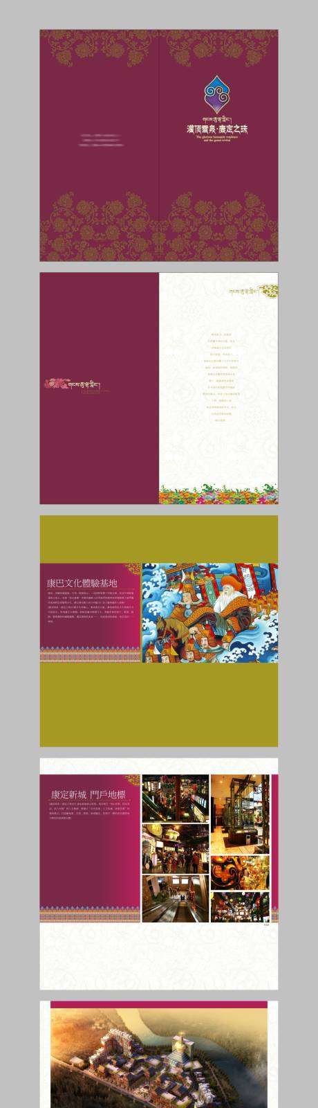 源文件下载【藏式房产楼书】编号：55820004918444848