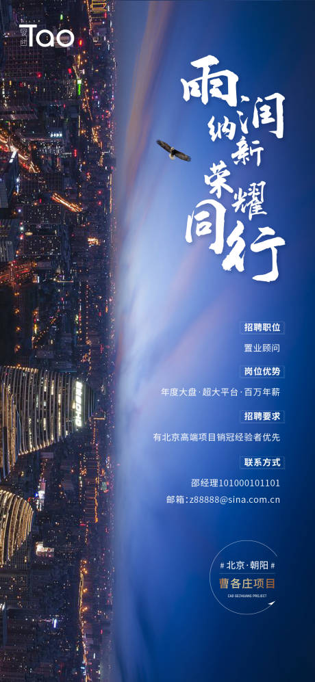 源文件下载【地产招聘海报】编号：21850005239387293