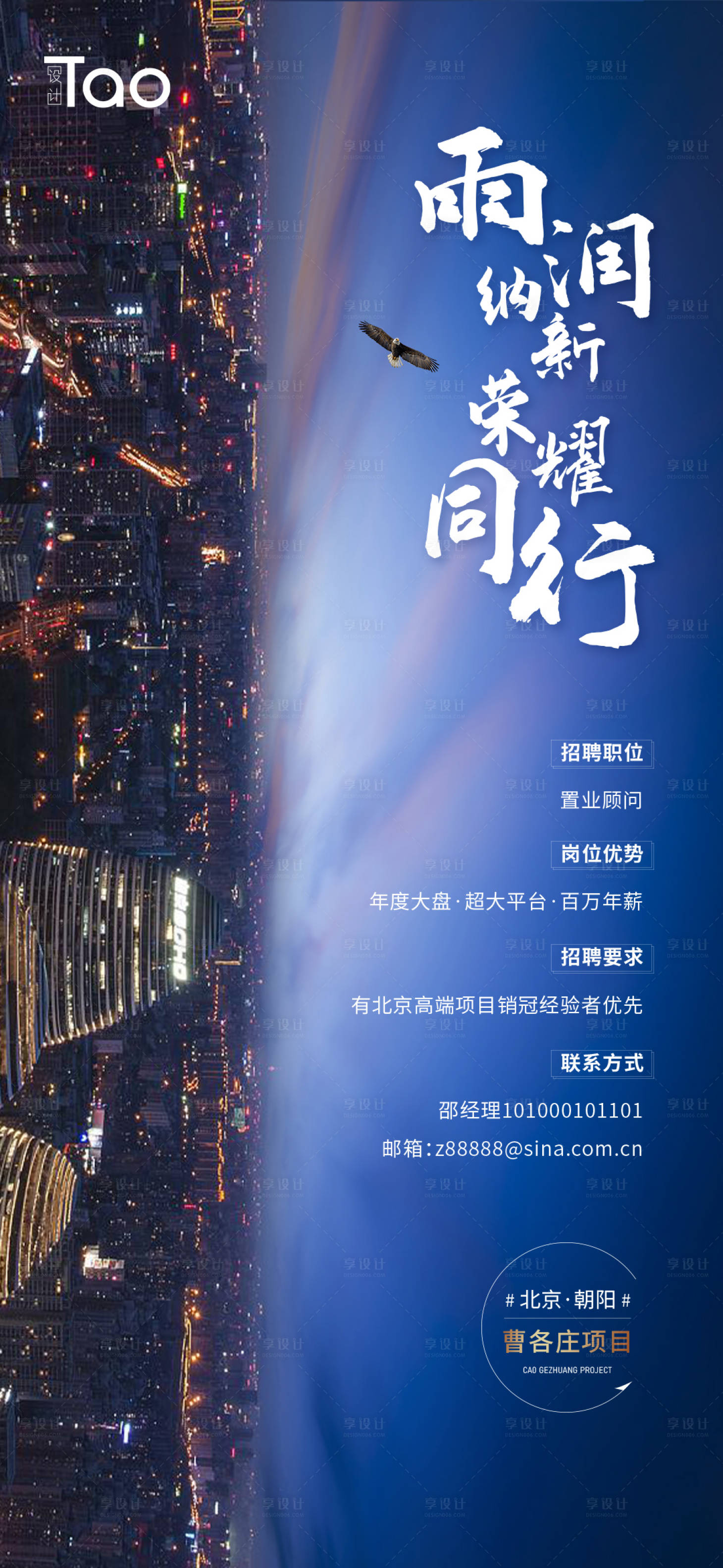 源文件下載【享設計】搜索編號：21850005239387293【地產招聘海報】