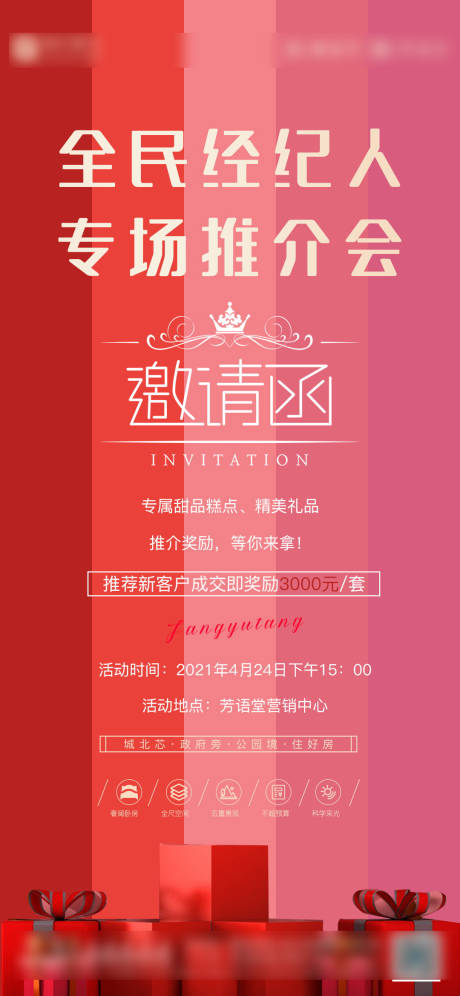 源文件下载【全民经纪人推介会邀请函】编号：86710005349795000
