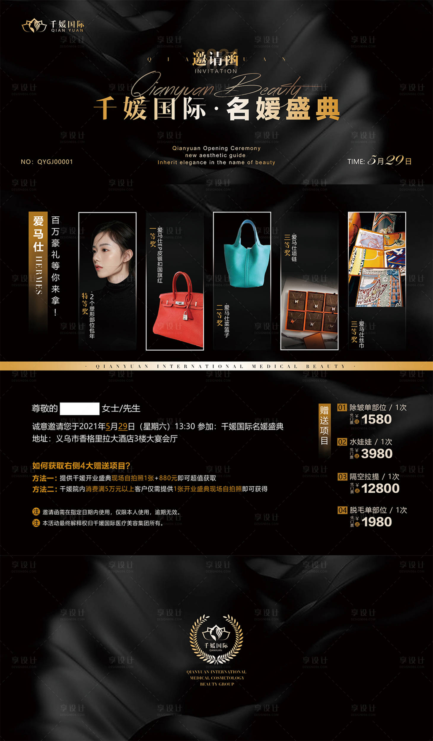 源文件下载【享设计】搜索编号：19160004967217640【医美开业邀请函】