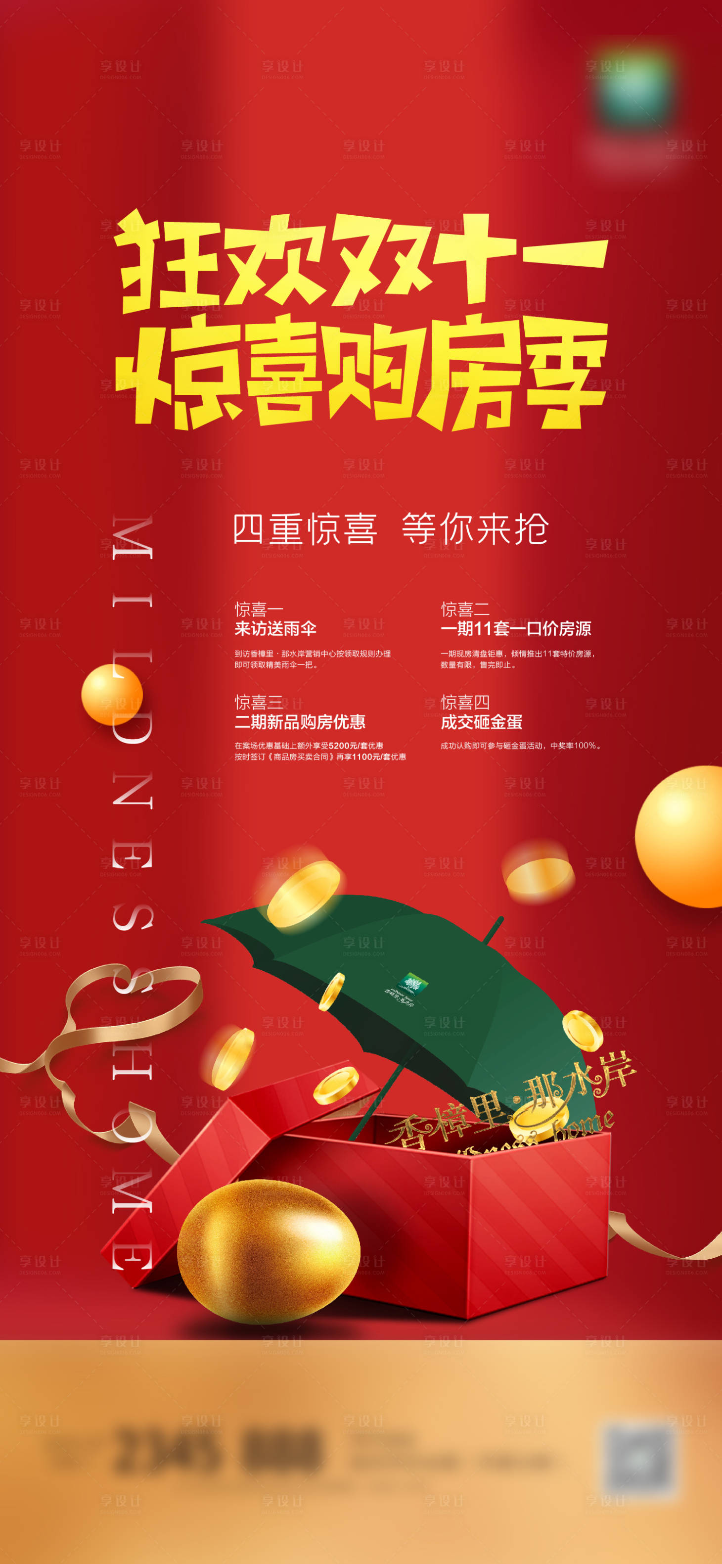 源文件下载【双十一购房砸金蛋海报】编号：21910005036826405