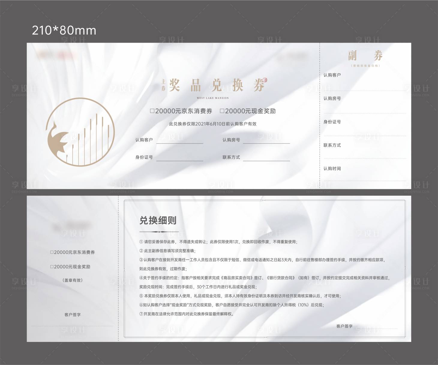 源文件下载【地产奖品兑换券】编号：27020004985156553