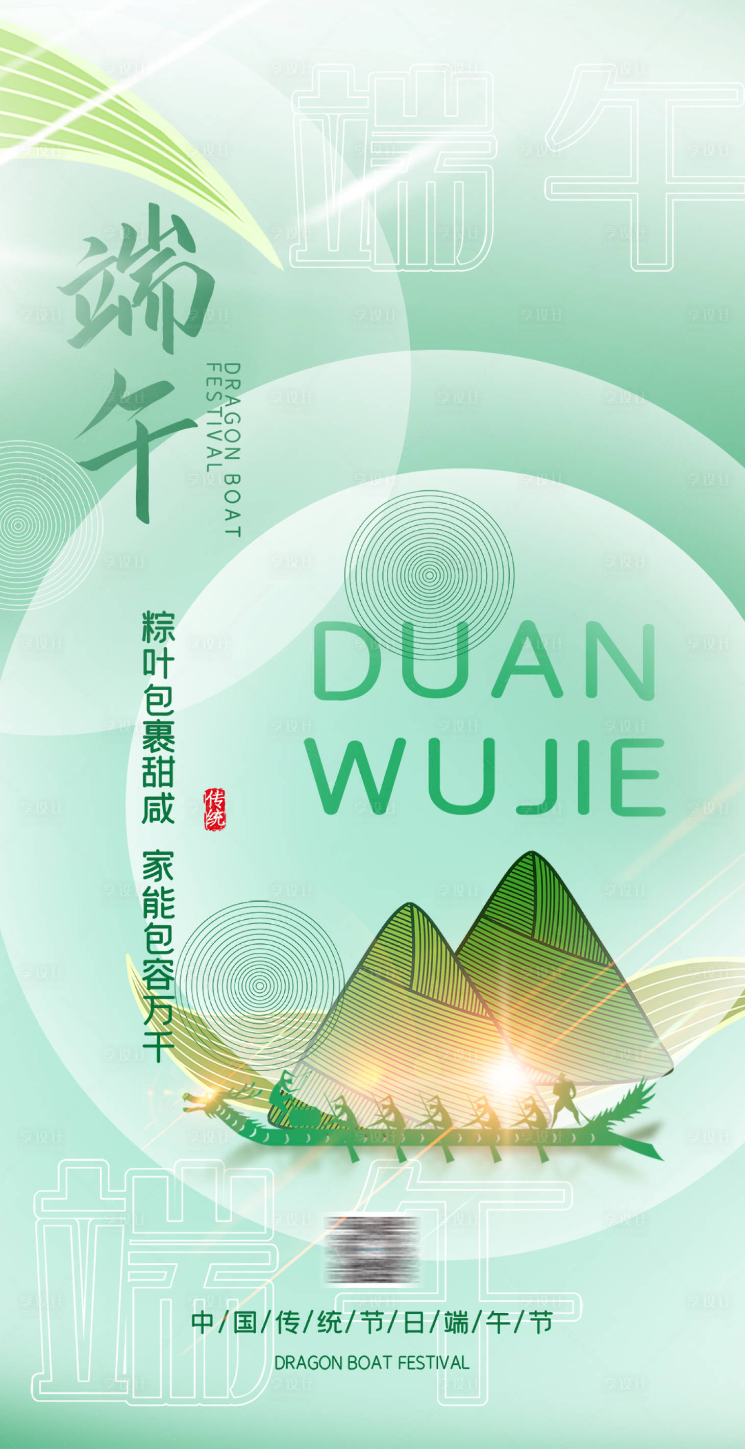 源文件下载【端午节移动端海报】编号：12470004970648842