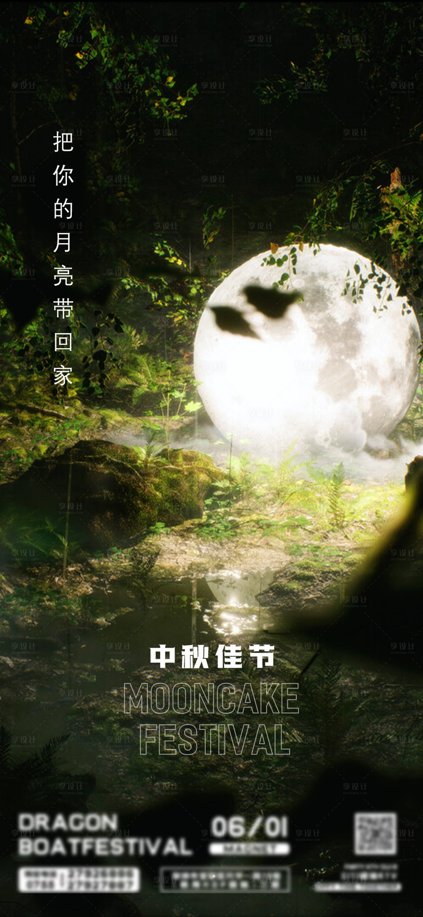 源文件下載【享設計】搜索編號：65170005352475593【中秋節氣海報】