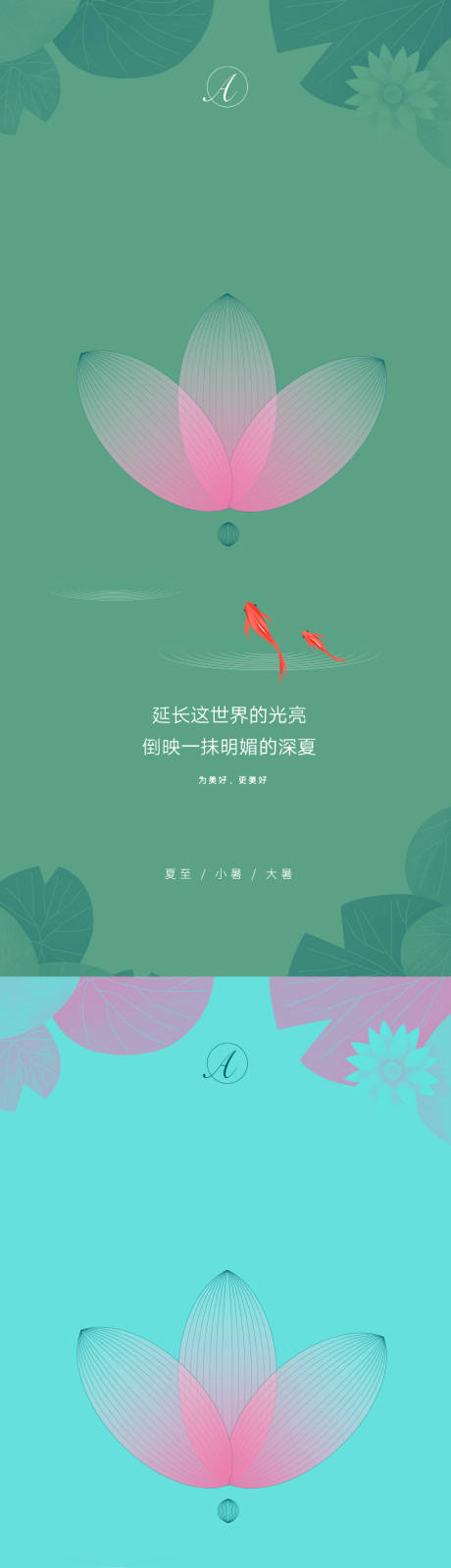 源文件下載【享設(shè)計(jì)】搜索編號(hào)：61550005195305868【夏至小暑大暑秀稿】