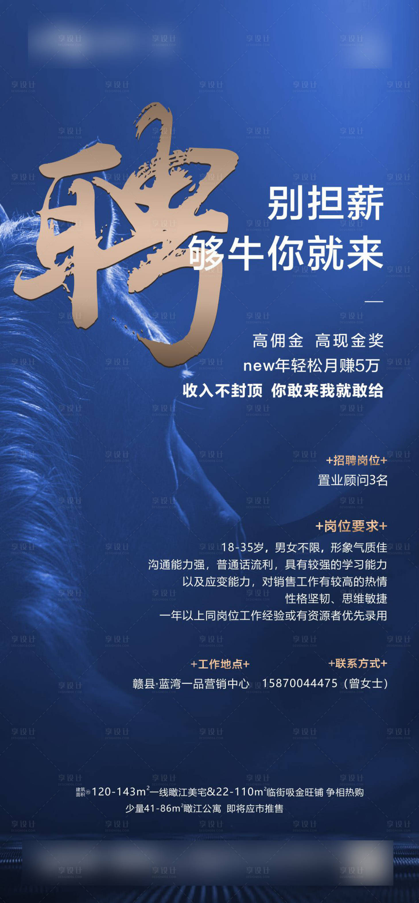 源文件下载【享设计】搜索编号：79220004958514611【地产招聘海报】