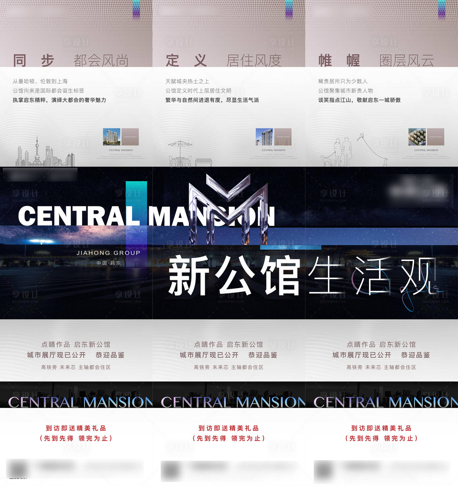 源文件下载【三宫格海报】编号：72860005326322202