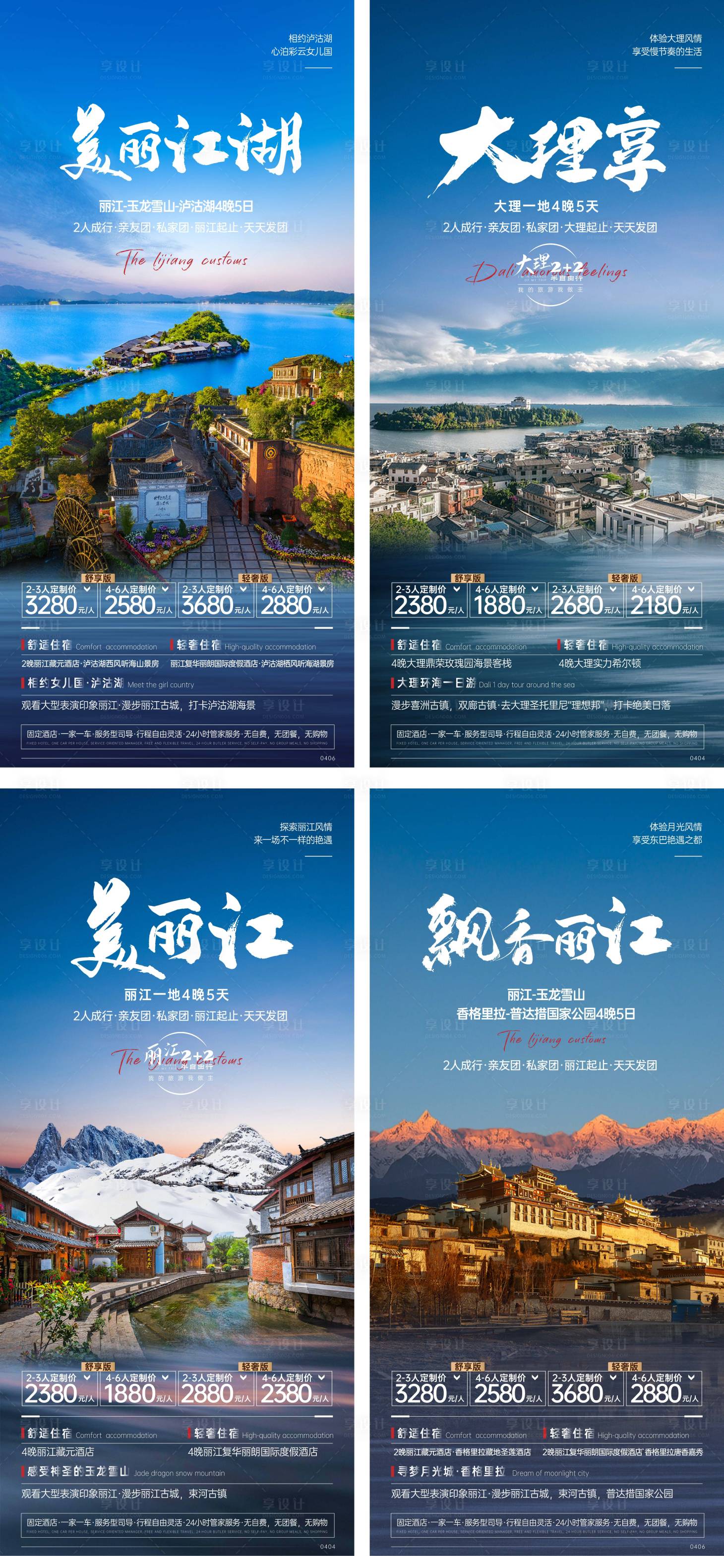 源文件下載【享設計】搜索編號：26360005123374420【云南旅游】