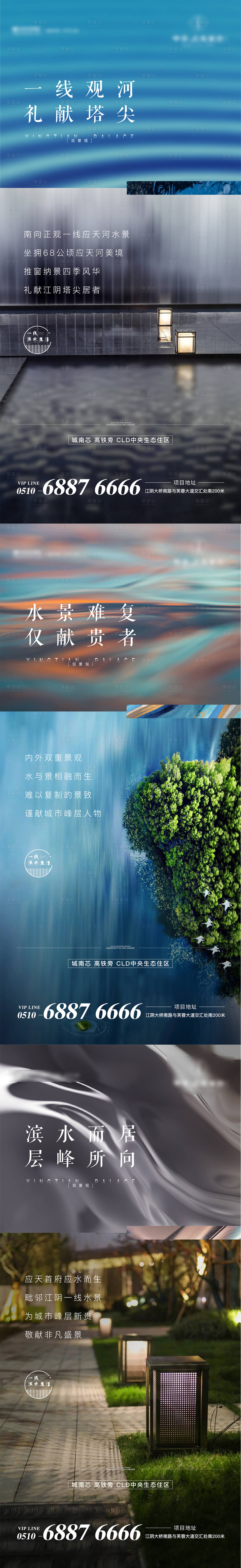 源文件下载【享设计】搜索编号：23330004955155529【地产水系景观刷屏系列海报】