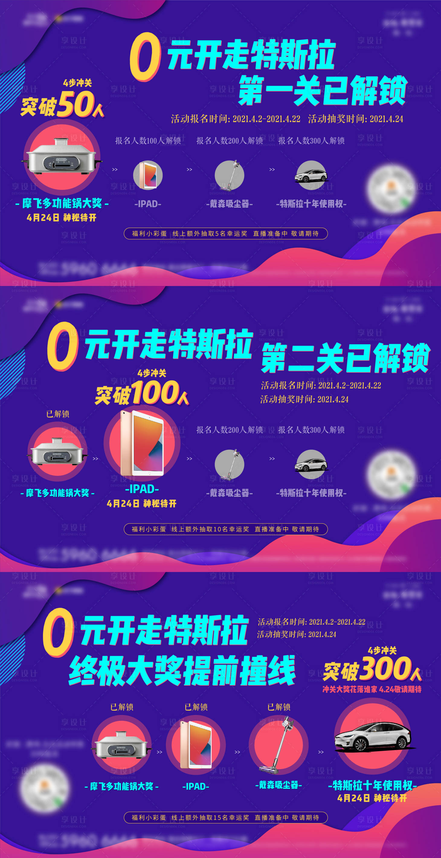源文件下載【享設計】搜索編號：53120004977611356【沖關活動系列稿】