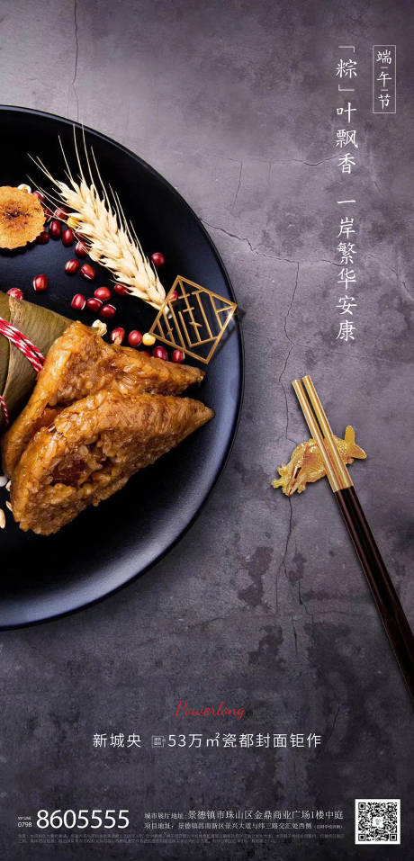源文件下載【地產(chǎn)端午節(jié)海報(bào)】編號(hào)：63380005065656627