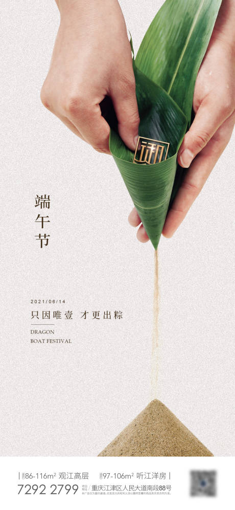源文件下载【享设计】搜索编号：31430004959374321【端午节海报】